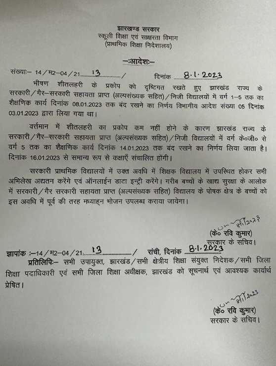 Jharkhand School Notice 